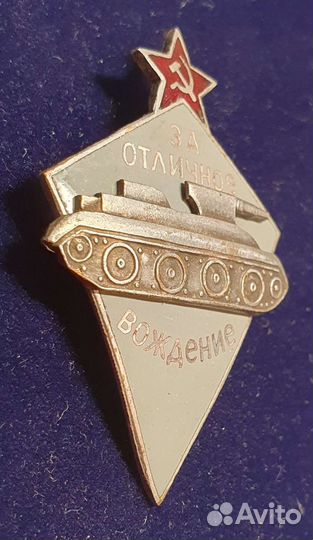Знак танкист за отличное вождение