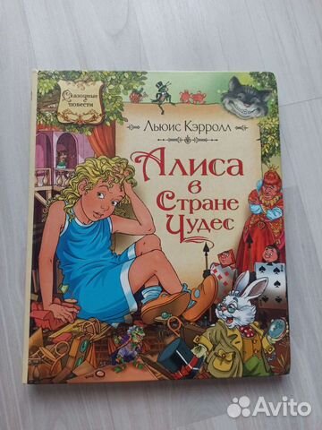 Алиса в стране чудес книга