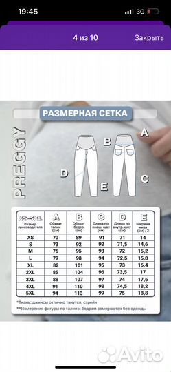 Штаны для беременных