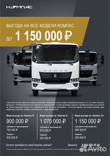КамАЗ Компас 9, 2023
