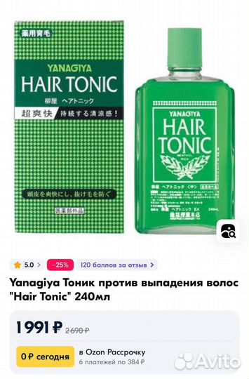 Yanagiya Тоник против выпадения волос