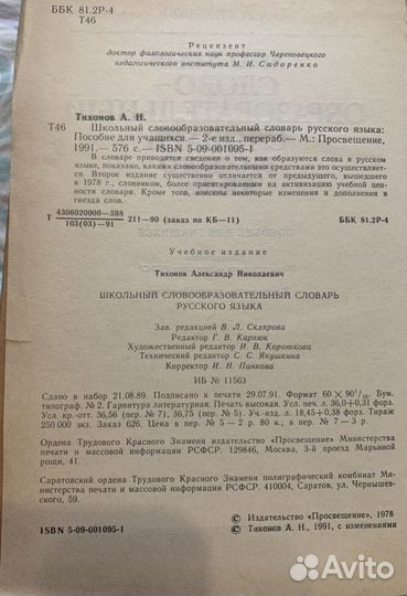 Школьный словообразовательный словарь