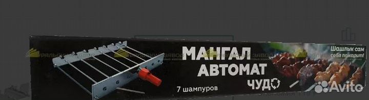 Мангал автомат 7 шампуров с двигателем