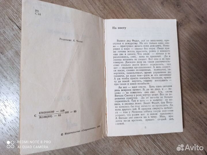 Л. Скорик. Часы с кукушкой. Рассказы. 1985г