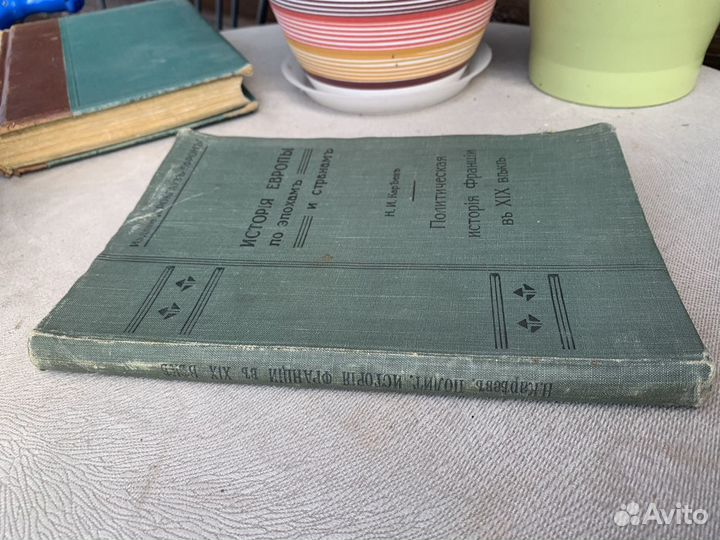 Книга 1902 г Политическая история Франции