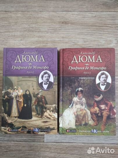 Книги Александра Дюма