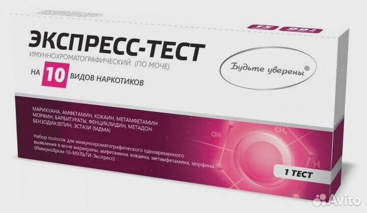 Экспресс-тест на выявление 10 видов наркотиков