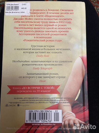 Книга до встречи с тобой