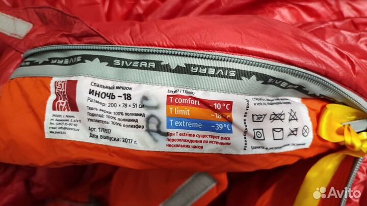 Спальный мешок sivera Иночь -18