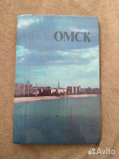 Книга Фотоальбом Омск(1980 год)