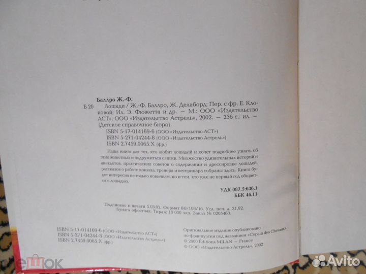 Жан-Франсуа Баллро, Жиль Делаборд - Лошади