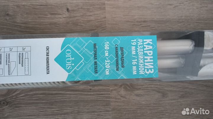 Карниз раздвижной 19 мм / 16 мм двухрядный, металл