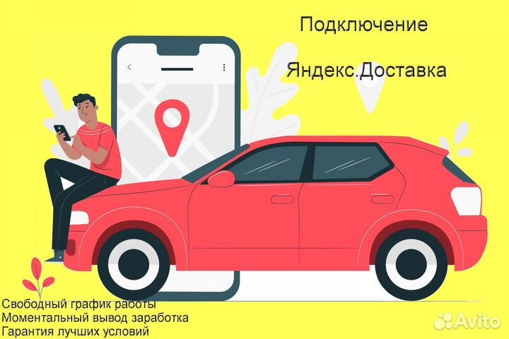Водитель в доставку яндекс не аренда без опыта