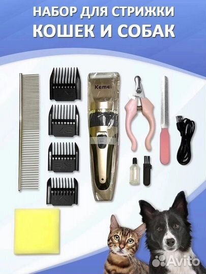Набор для стрижки животных