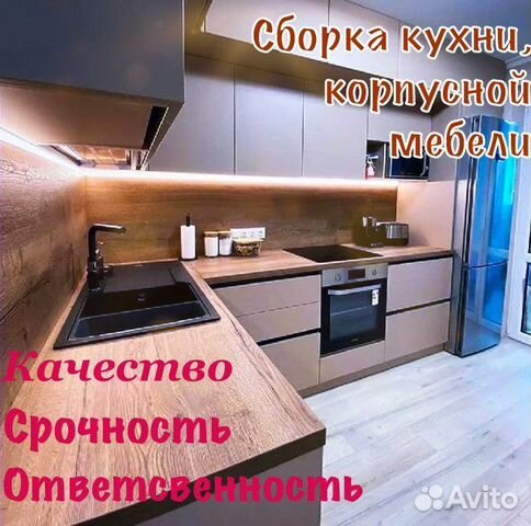 Сборщик кухни. Сборка шкафа. Сборка мебели