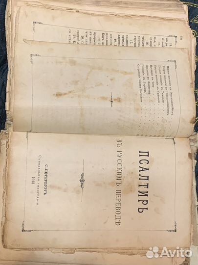 Псалтырь 1913 года