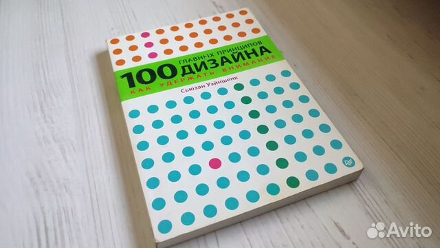 Сьюзан уэйншенк 100 главных принципов дизайна