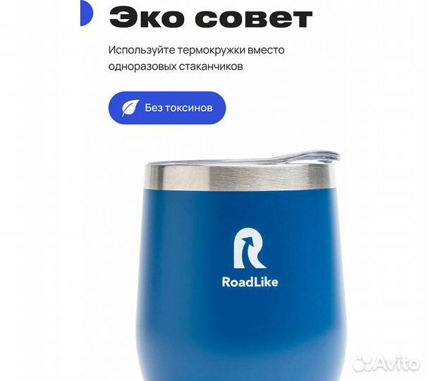 Термокружка RoadLike Mug 350мл, синий