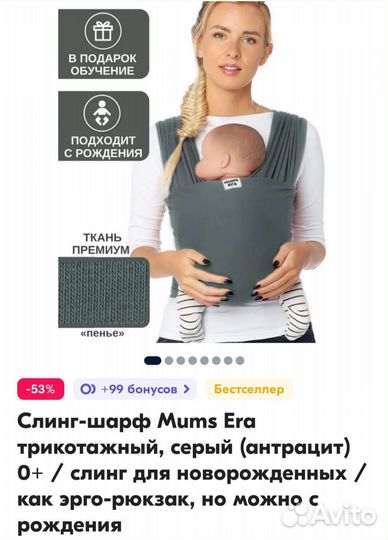 Слинг-шарф 0+