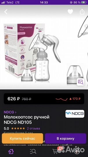 Молокоотсос ручной