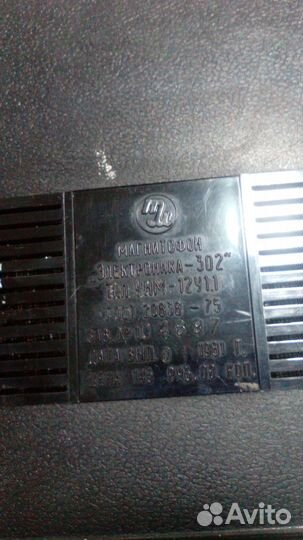 Магнитофон Электроника 302 СССР