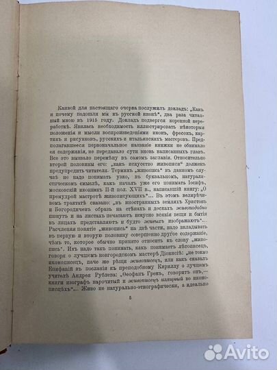 Русская икона как искусство живописи Грищенко 1917