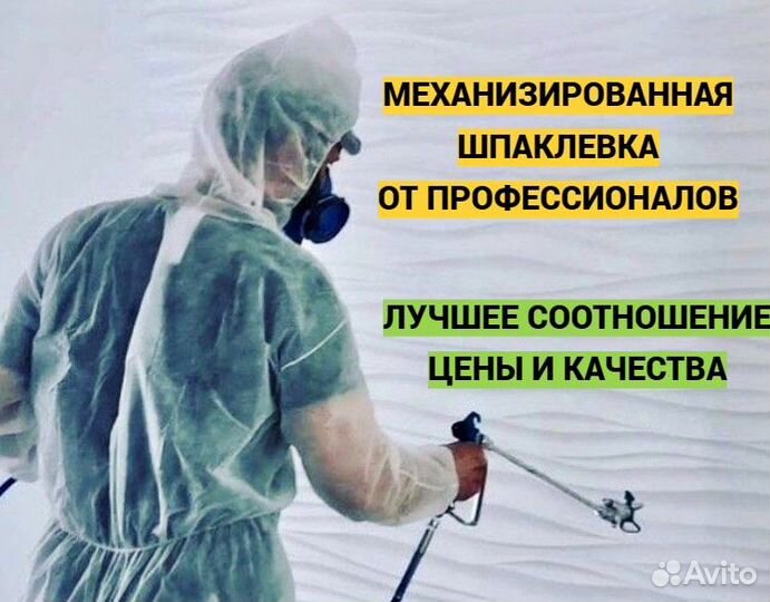 Механизированная шпаклевка