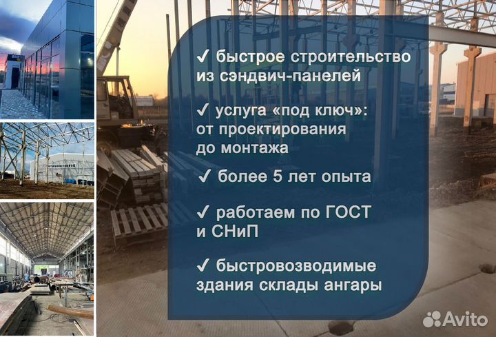 Быстровозводимые здания. Строительство ангаров