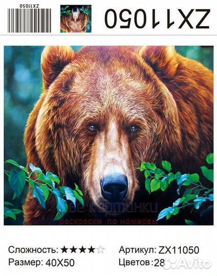 Алмазная мозаика 40x50 Большой бурый медведь в лет
