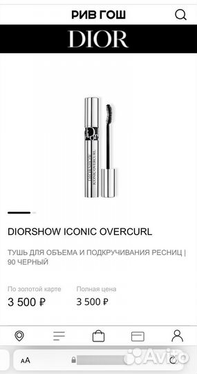 Тушь Dior Diorshow Iconic Overcurl 4 мл