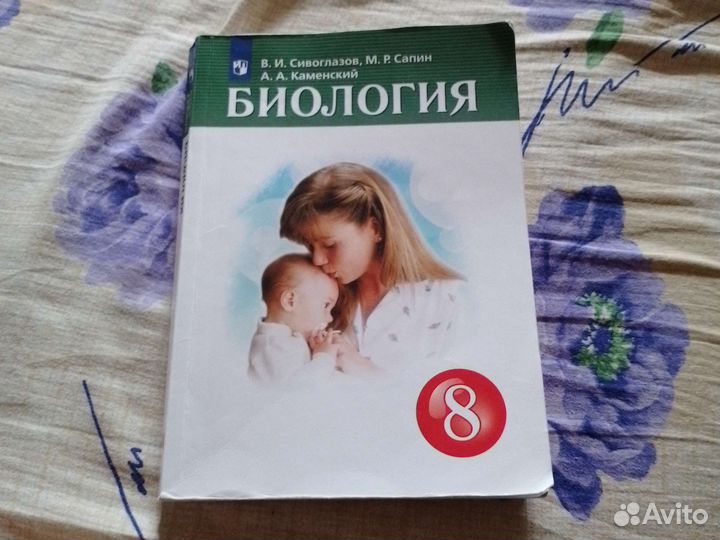 Учебник биология 8 класс