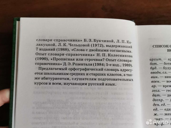 Орфографический словарь Ткаченко