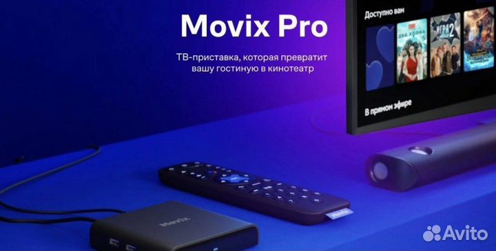 Андроид тв приставка мовикс pro 2023