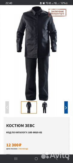 Спецодежда для сварщика