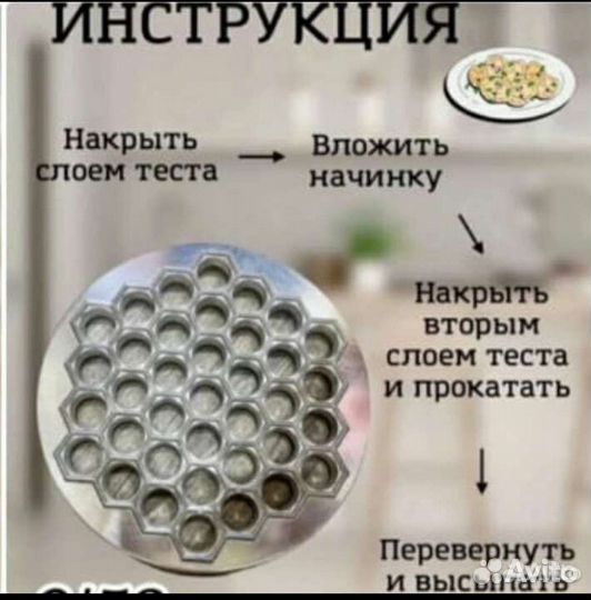 Пельменница СССР форма