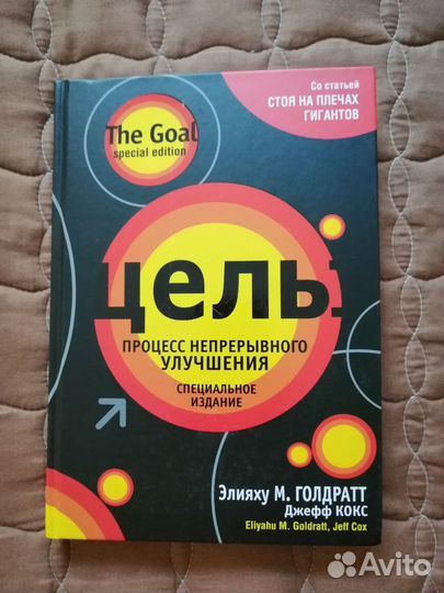 Цель:Процесс непрерывного улучшения Элияху М