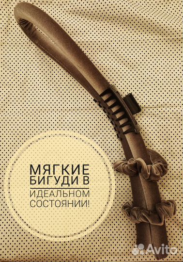 Мягкие бигуди для волос