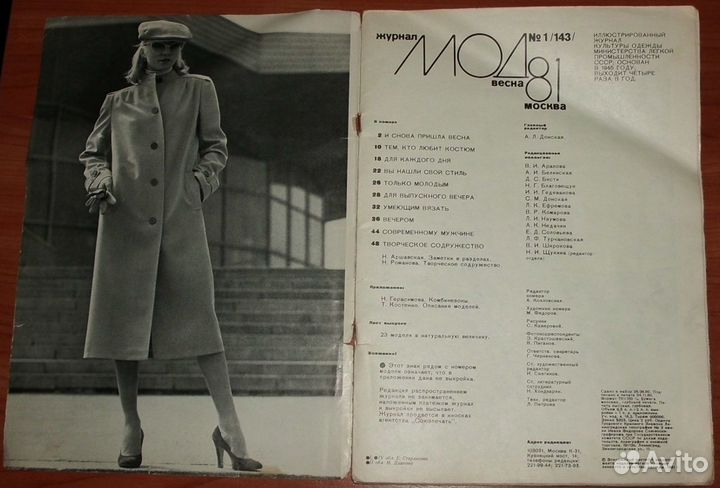 Журнал Мод Москва 1 (весна) 1981 с вкладышем СССР