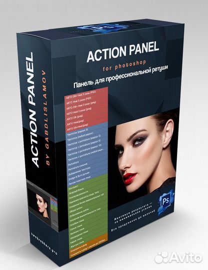 Панель экшенов для ретуши в фотошоп