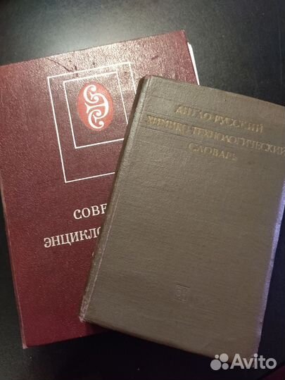 Англо-русский хим словарь, Советская энциклопедия