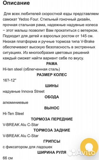 Самокат yedoo 4