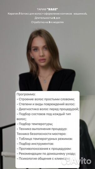 Обучение на Кератин/ботокс волос