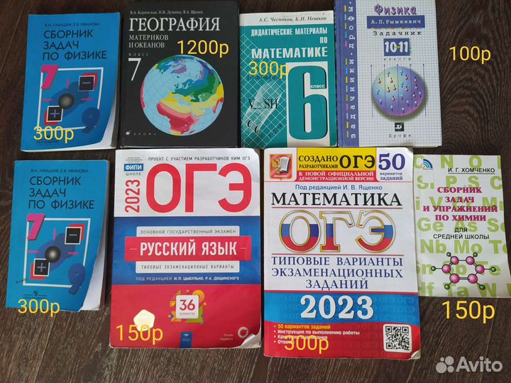 Учебники школьные