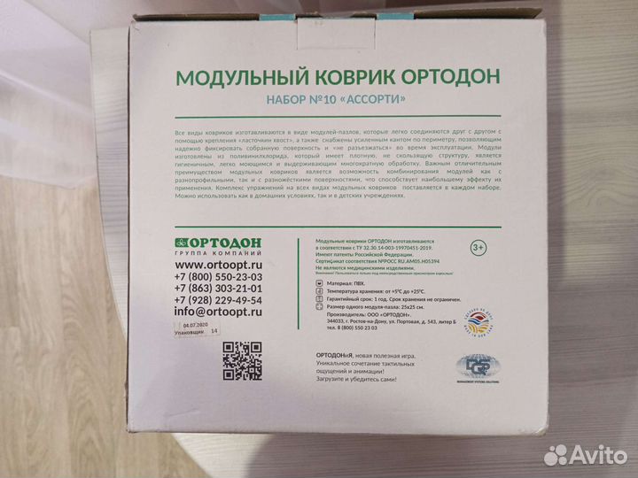 Модульный массажный коврик Ортодон