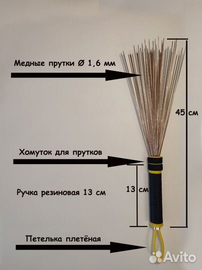 Даосский веник. Медный железный веник 1,6мм