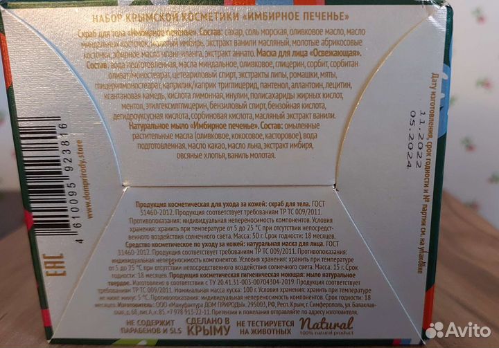 Новый подарочный набор крымской косметики