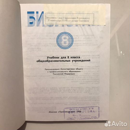 Биология 8 класс