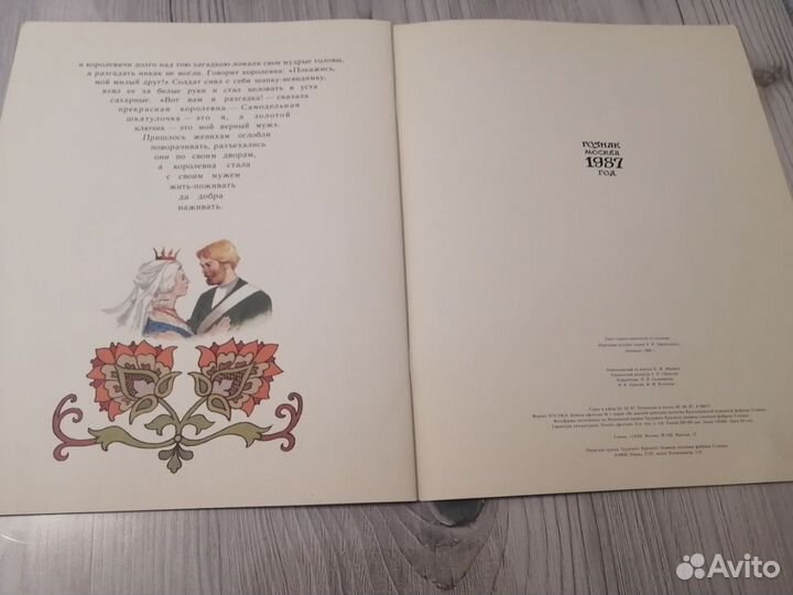 Заколдованная королевна 1987 Госзнак