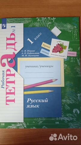 Рабочие тетради