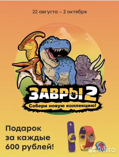 Завры- 2 пятёрочка.Альбом, коробочка